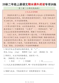 人教版二年级上册语文期末课外阅读理解专项训练23篇(含答案)