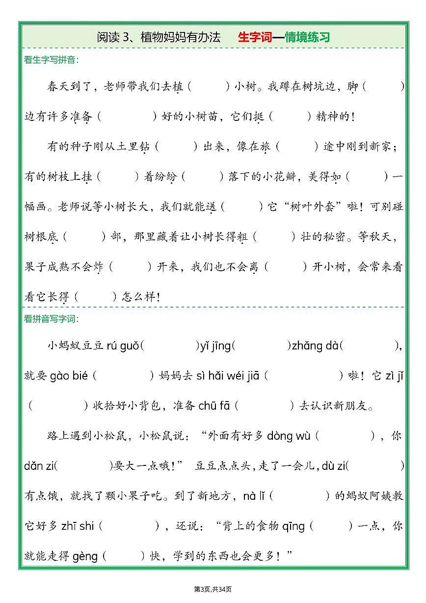 人教版二年级上册语文期末生字词情境题练习(含答案)第3页