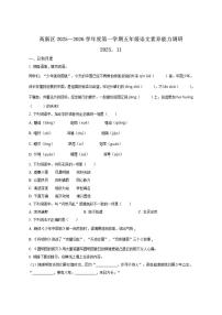 2025-2026学年河北省唐山市高新区五年级上册期中考试语文试卷（有答案）