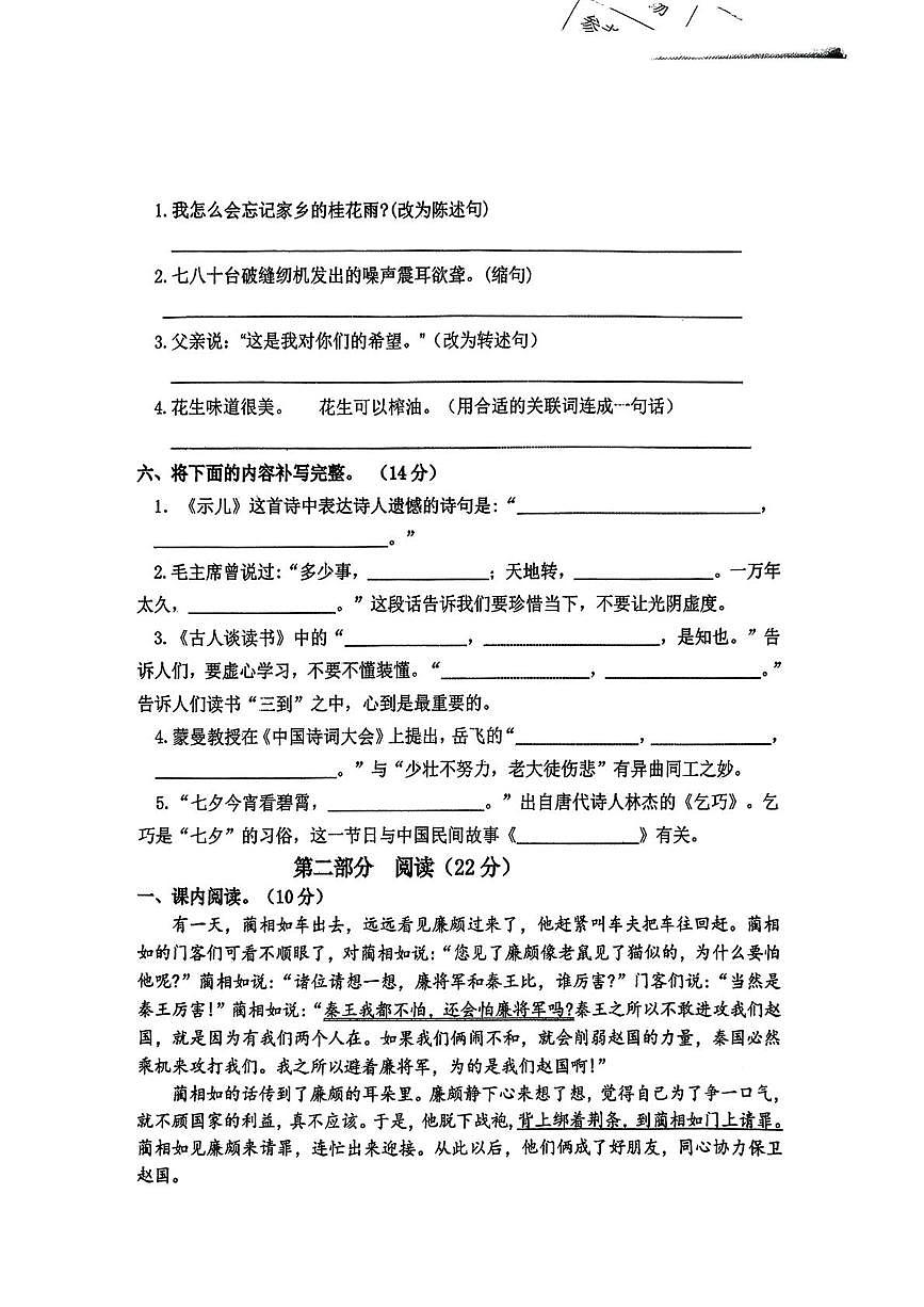 甘肃省天水市甘谷县2025-2026学年五年级上学期1月期末语文试题第2页