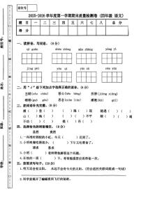 甘肃省天水市甘谷县2025-2026学年四年级上学期期末语文试题