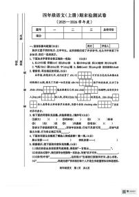 甘肃省张掖市山丹县清泉镇南湾小学2025-2026学年四年级上学期期末考试语文试卷
