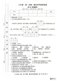 甘肃省陇南市成县化垭学区2025-2026学年六年级上学期1月期末语文试题