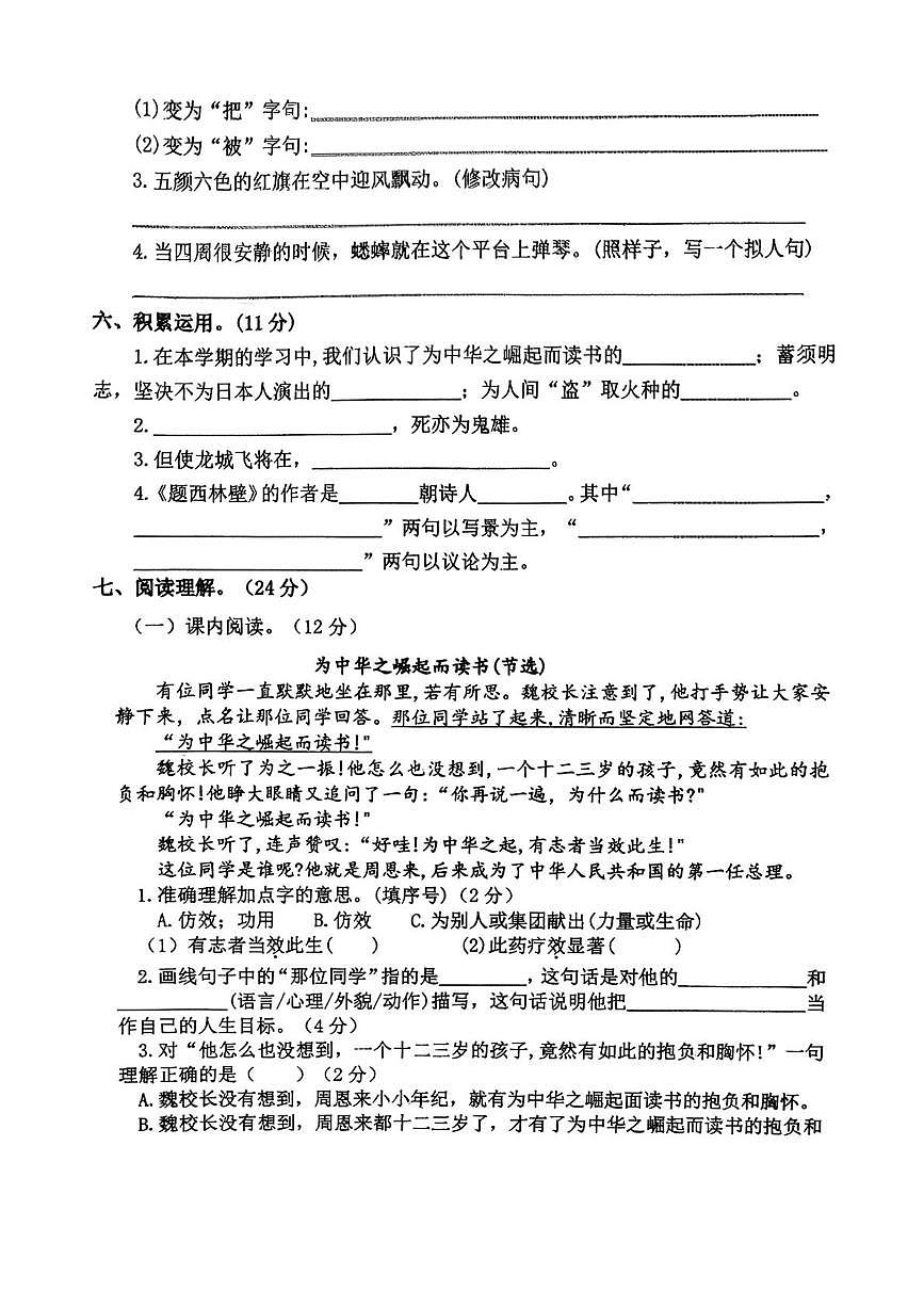 甘肃省天水市甘谷县2025-2026学年四年级上学期期末语文试题第2页