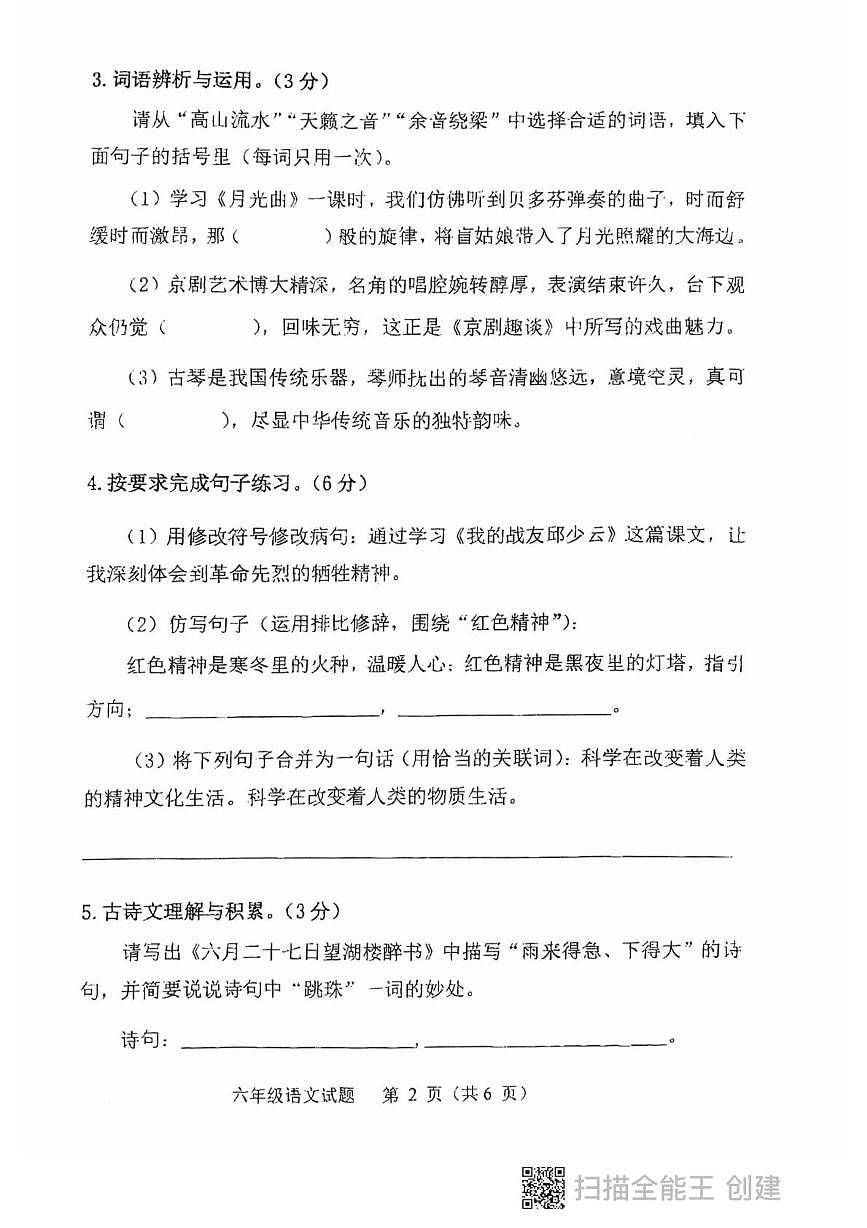 黑龙江省鸡西市虎林市2025-2026学年六年级上学期期末考试语文试卷第2页
