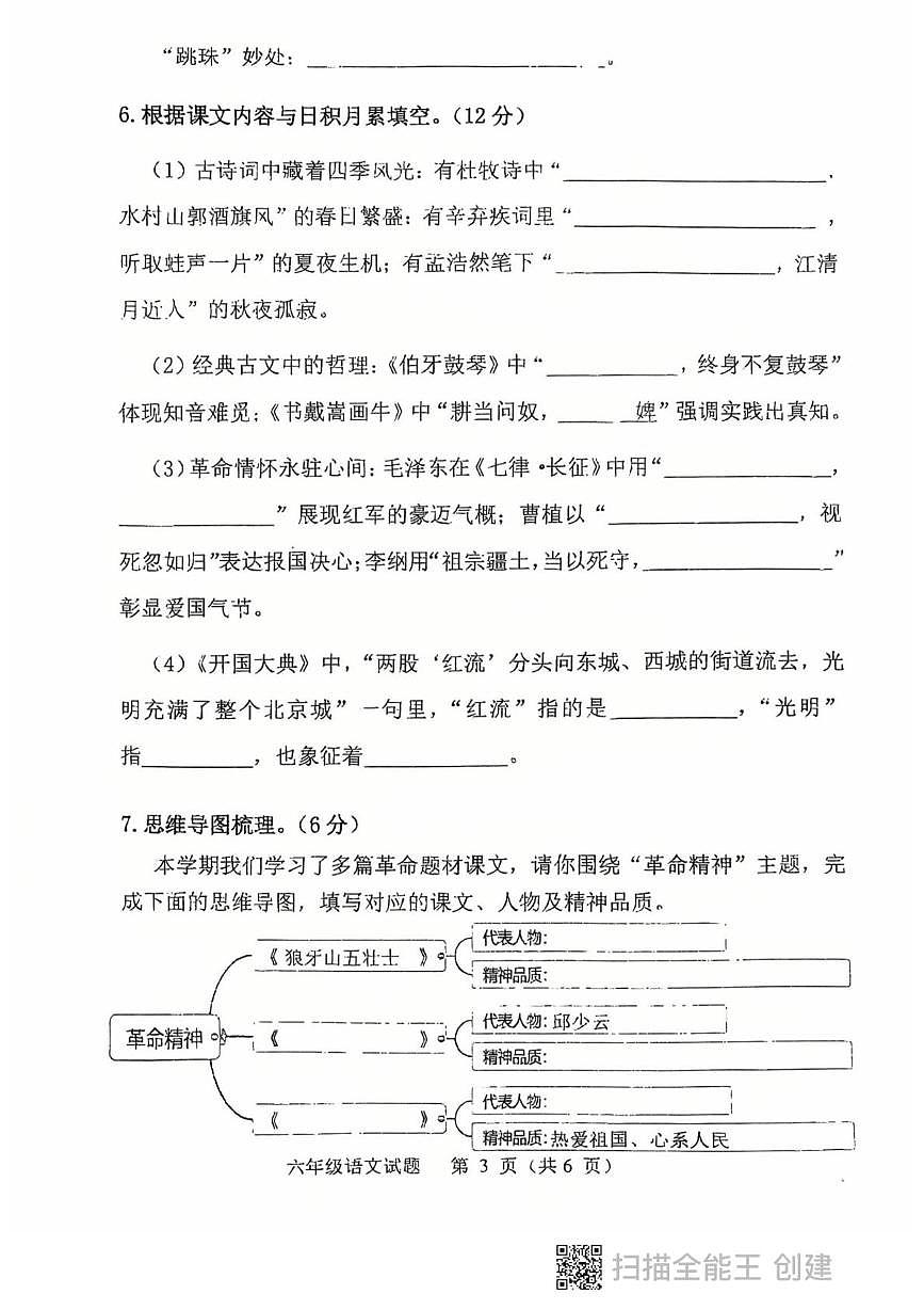 黑龙江省鸡西市虎林市2025-2026学年六年级上学期期末考试语文试卷第3页