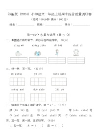 期末（试题）-2025-2026学年一年级上册语文统编版