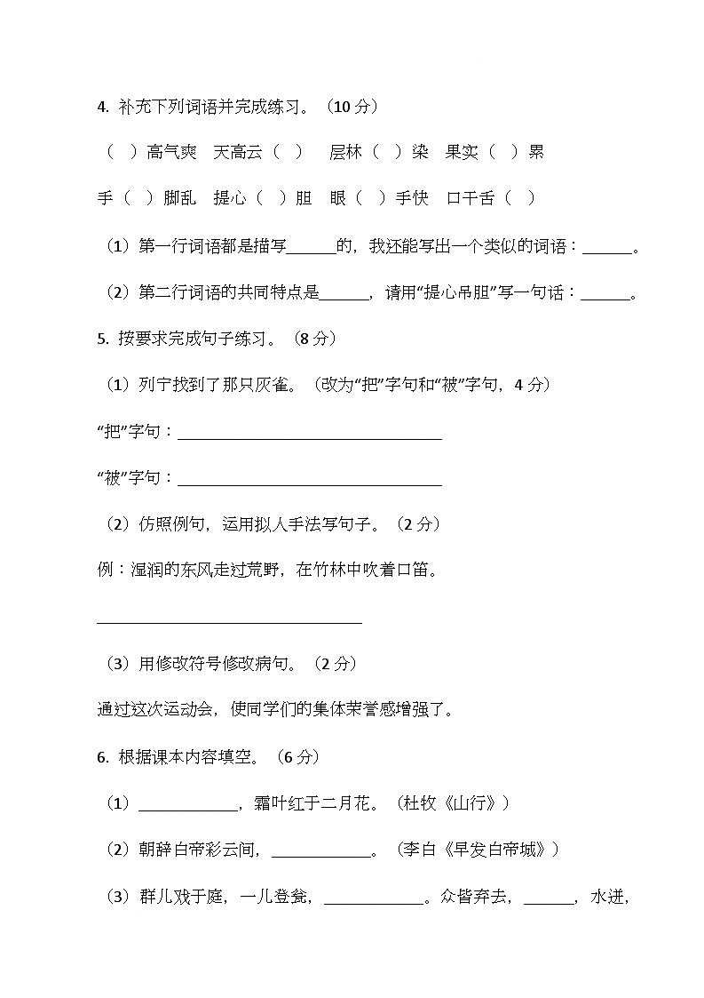 期末测试卷B-2025-2026学年语文三年级上册统编版第2页