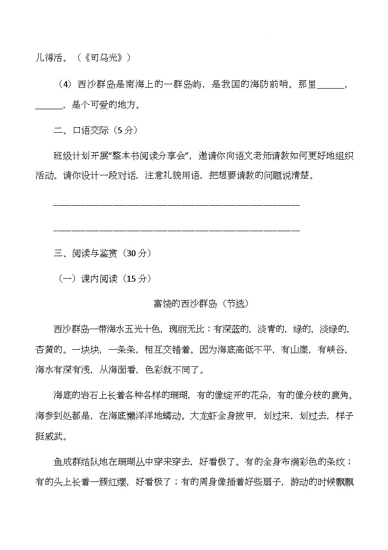 期末测试卷B-2025-2026学年语文三年级上册统编版第3页