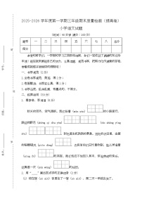 期末质量检测卷（提高卷）-2025-2026学年语文三年级上册统编版