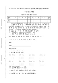 期末质量检测卷（提高卷）-2025-2026学年语文一年级上册统编版