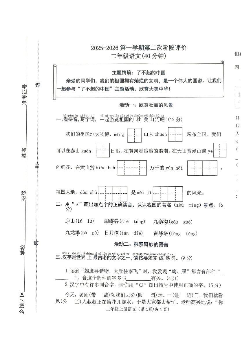山东省滨州市阳信县2025-2026学年一年级上学期期末学习力模拟调研语文试题第1页