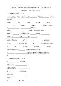 二年级语文上册期末分类专项训练测试卷—课文内容与积累运用  部编版  含答案