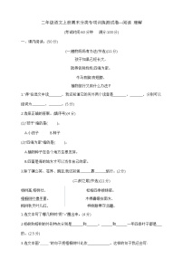 二年级语文上册期末分类专项训练测试卷—阅读 理解   部编版  含答案
