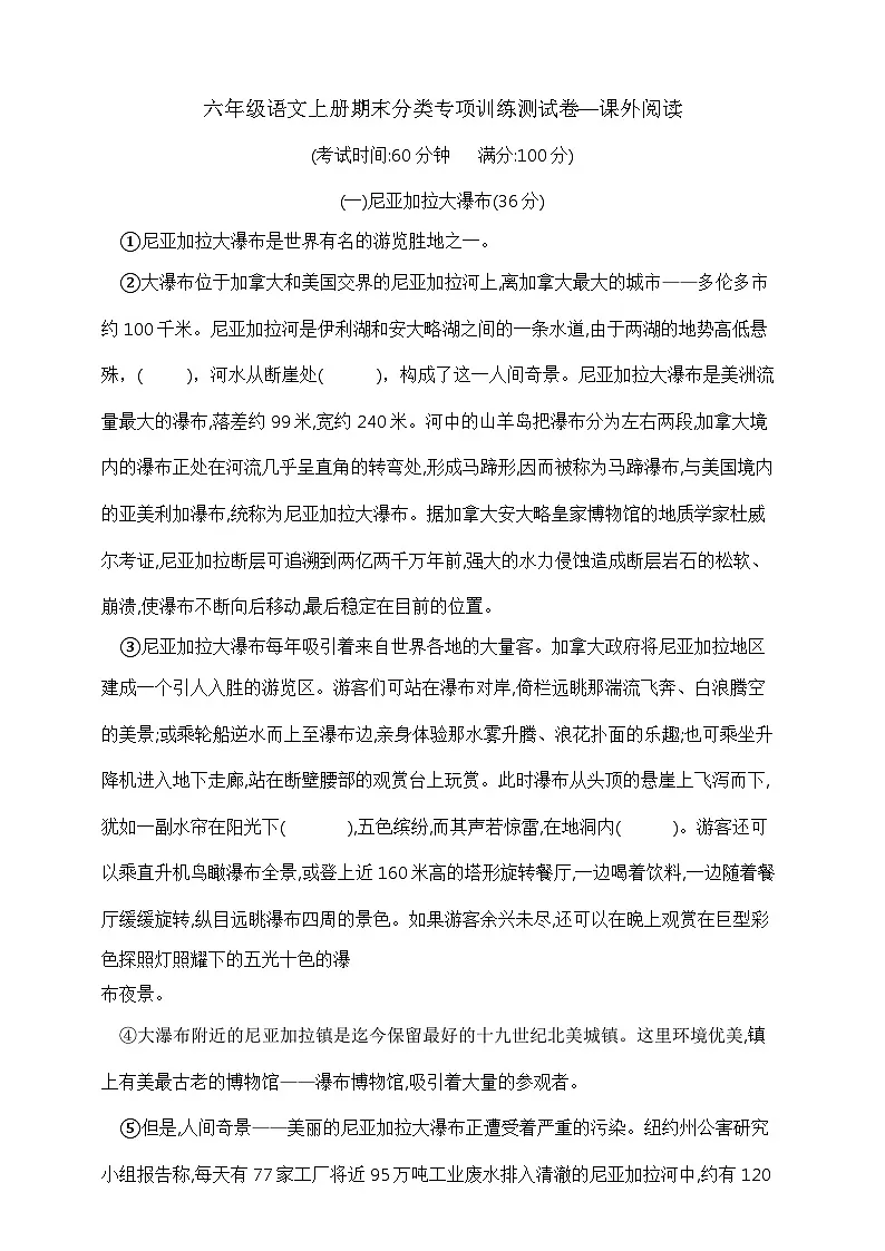 六年级语文上册期末分类专项训练测试卷—课外阅读 部编版 含答案第1页