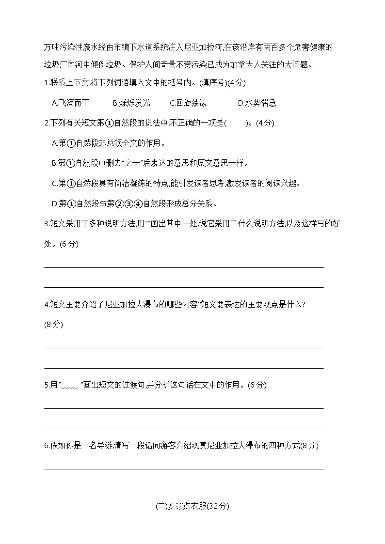 六年级语文上册期末分类专项训练测试卷—课外阅读 部编版 含答案第2页