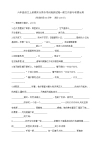 六年级语文上册期末分类专项训练测试卷—课文内容与积累运用   部编版  含答案