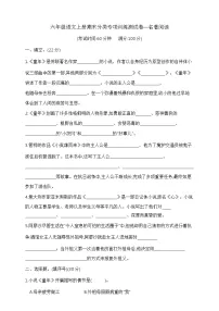 六年级语文上册期末分类专项训练测试卷—名著阅读 部编版 含答案