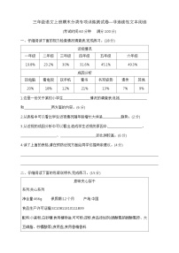 三年级语文上册期末分类专项训练测试卷—非连续性文本阅读 部编版 含答案