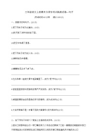 三年级语文上册期末分类专项训练测试卷—句子   部编版  含答案