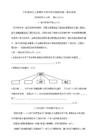 三年级语文上册期末分类专项训练测试卷—课内阅读   部编版  含答案