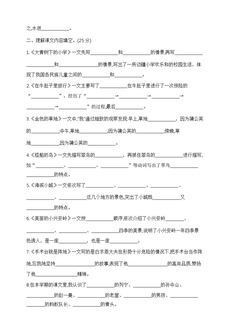 三年级语文上册期末分类专项训练测试卷—课文内容与积累运用 部编版 含答案第2页