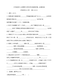 三年级语文上册期末分类专项训练测试卷—名著阅读   部编版  含答案