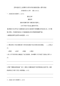 四年级语文上册期末分类专项训练测试卷—课外阅读 部编版 含答案
