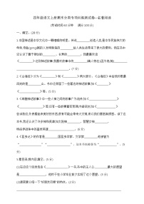 四年级语文上册期末分类专项训练测试卷—名著阅读   部编版  含答案