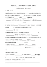 四年级语文上册期末分类专项训练测试卷—名著阅读 部编版 含答案
