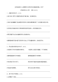 五年级语文上册期末分类专项训练测试卷—句子   部编版  含答案