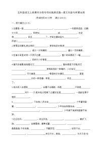 五年级语文上册期末分类专项训练测试卷—课文内容与积累运用   部编版  含答案