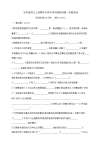 五年级语文上册期末分类专项训练测试卷—名著阅读   部编版  含答案