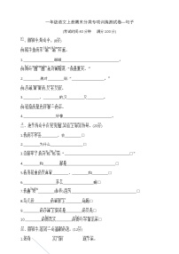 一年级语文上册期末分类专项训练测试卷—句子  部编版  含答案