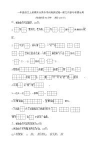 一年级语文上册期末分类专项训练测试卷—课文内容与积累运用  部编版  含答案