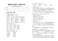 部编版六年级语文上册期末试卷(3)(含答案)
