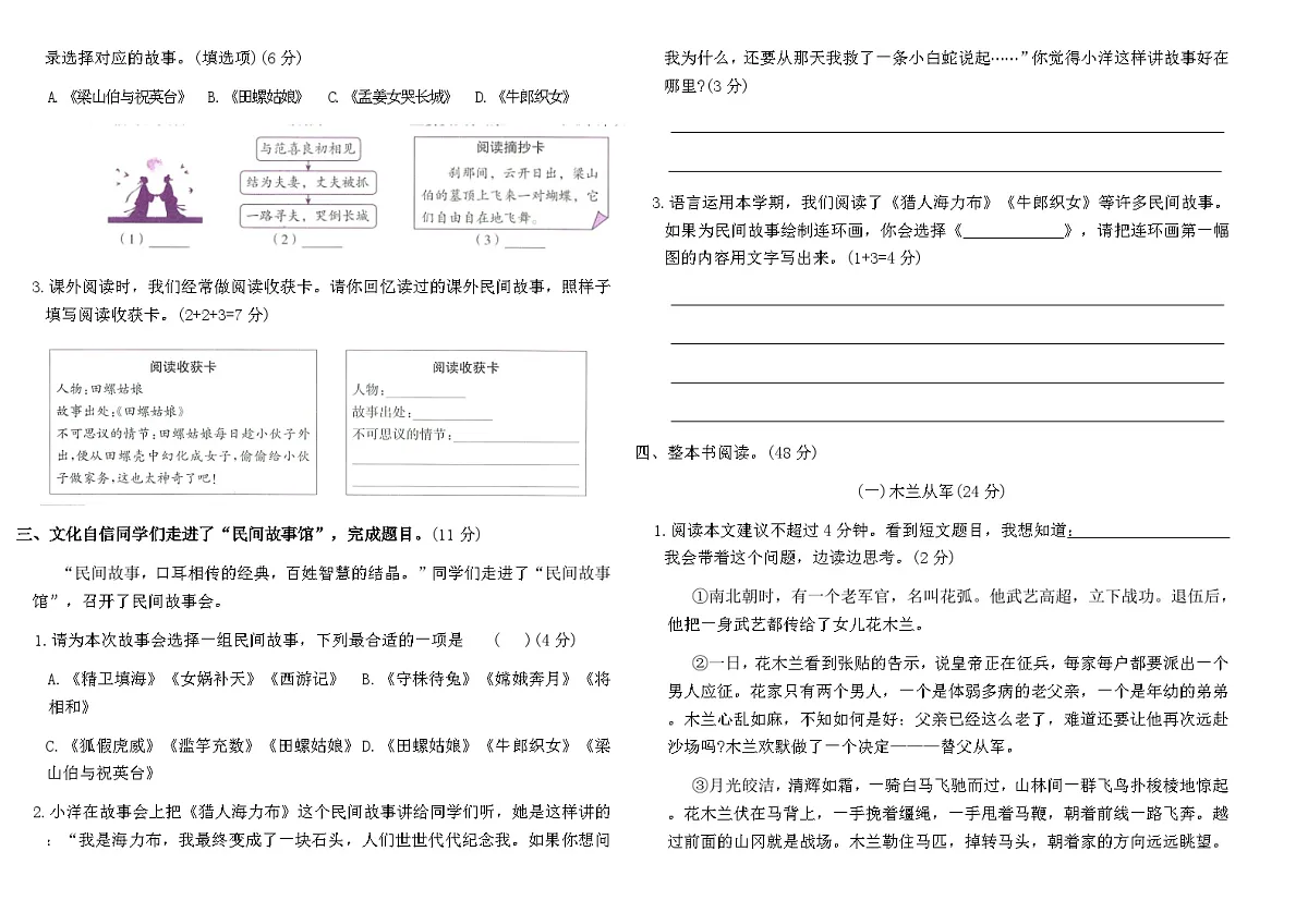 统编版五年级语文上册期末专项复习提优卷(三)(含答案)第2页