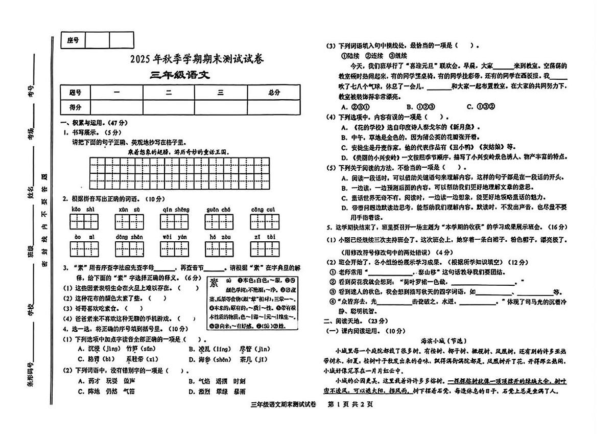 甘肃省陇南市武都区2025-2026学年三年级上学期1月期末语文试卷第1页