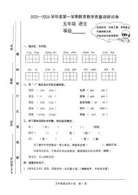 甘肃省天水市麦积区2025-2026学年五年级上学期1月期末语文试卷
