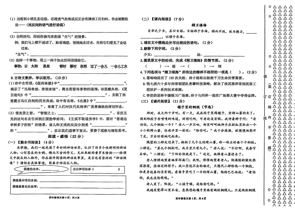 黑龙江省绥化市绥棱县2025-2026学年四年级上学期期末考试语文试题第2页
