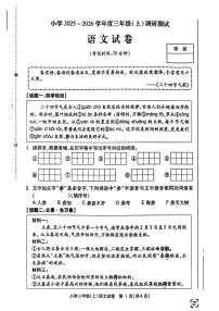 黑龙江省哈尔滨市南岗区2025-2026学年三年级上学期1月期末语文试卷