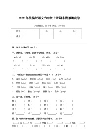 2025年统编版语文六年级上册期末模拟测试卷（含答案）