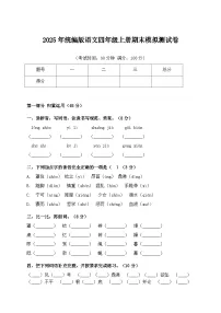 2025年统编版语文四年级上册期末模拟测试卷（含答案）