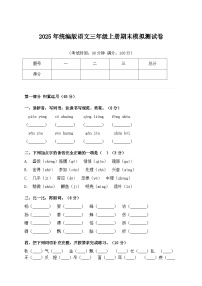 2025年统编版语文三年级上册期末模拟测试卷（含答案）