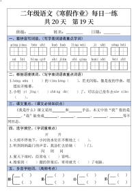 二年级语文寒假作业每日一练20天第19天