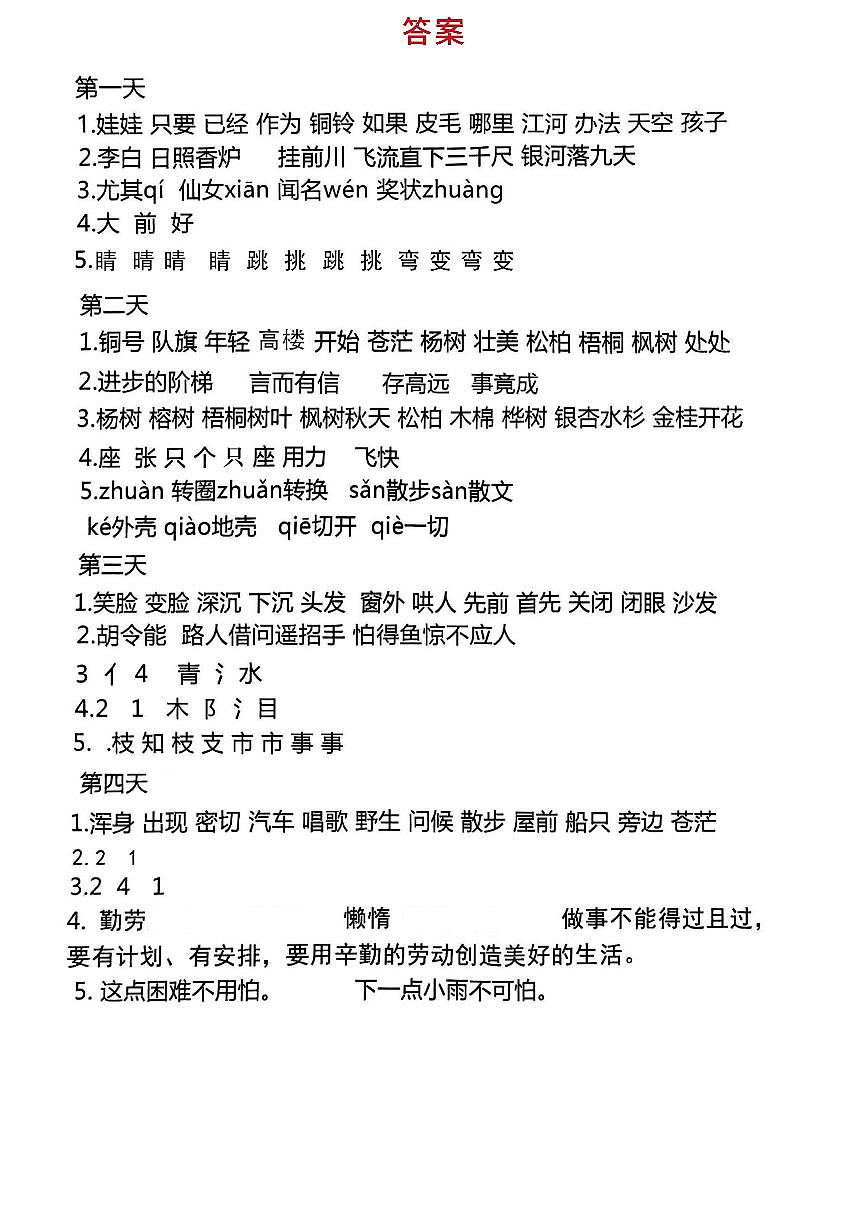 二年级语文寒假作业每日一练20天答案第1页