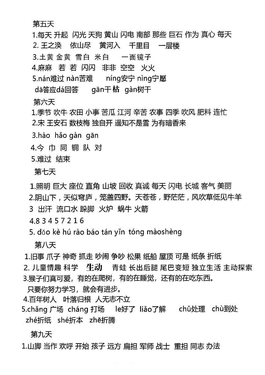 二年级语文寒假作业每日一练20天答案第2页