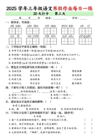 三年级语文寒假作业每日一练20天打卡第3天