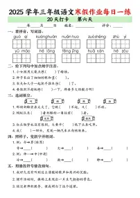 三年级语文寒假作业每日一练20天打卡第6天