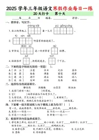 三年级语文寒假作业每日一练20天打卡第10天
